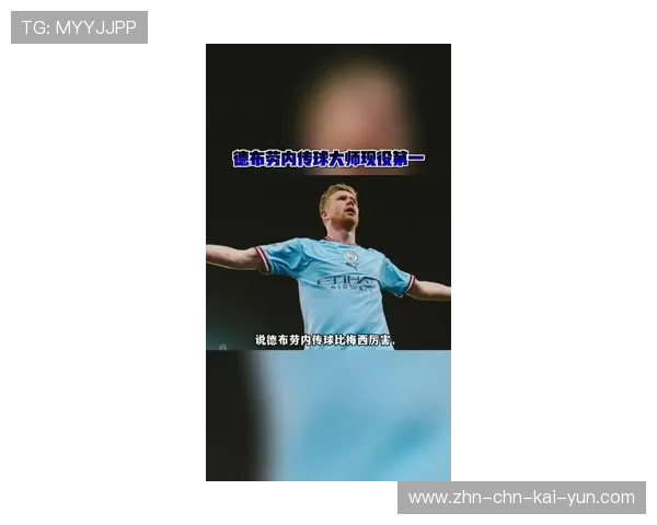 德布劳内掷地有声的直塞再次成为亮点：从赛场到生活的传球艺术软文